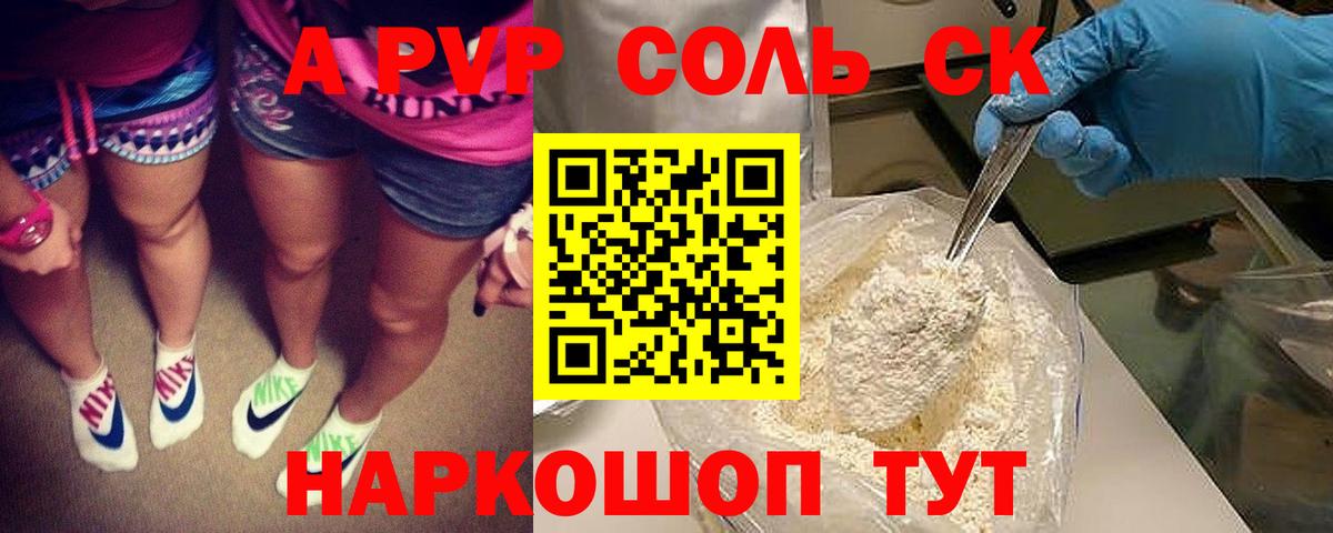 Alpha-PVP крисы CK Новоалександровск
