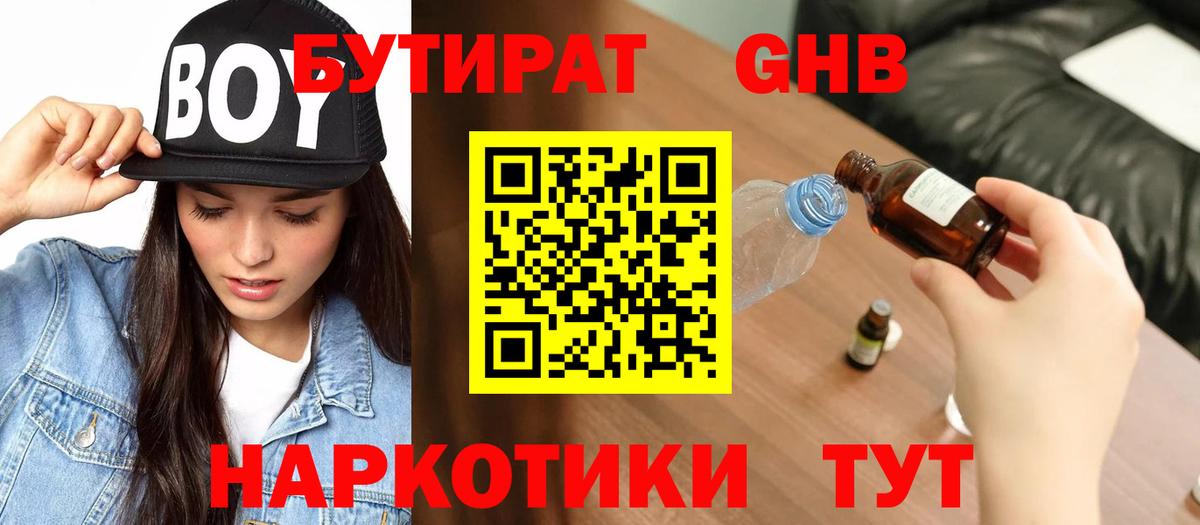 Бутират бутик Новоалександровск