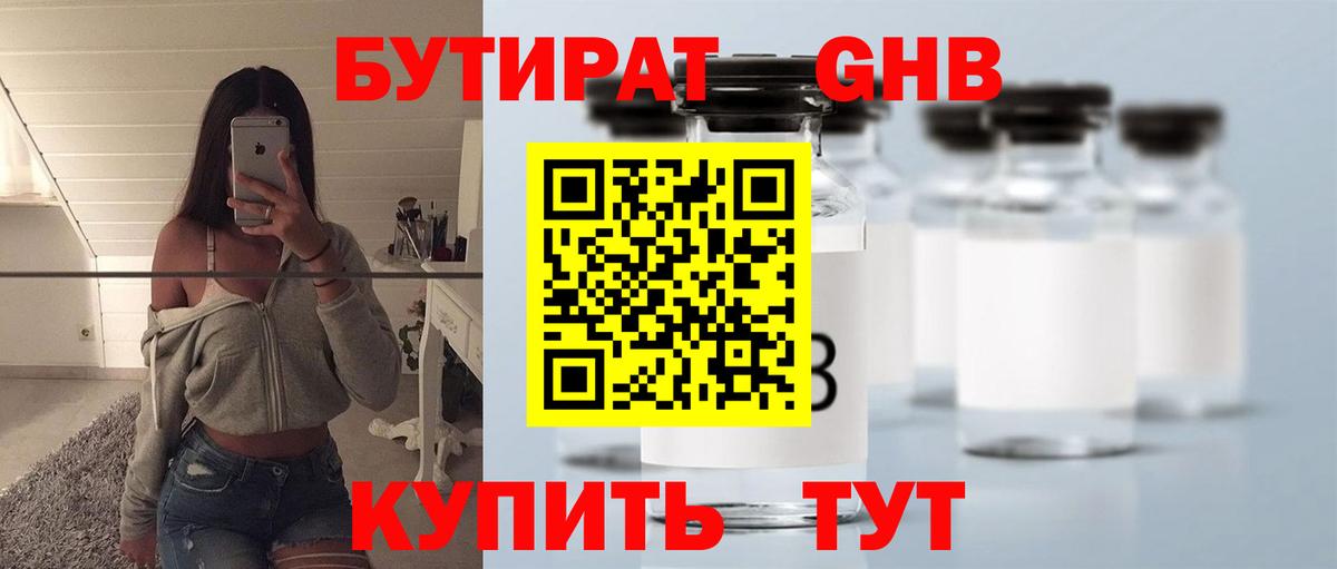 Новоалександровск  Бутират  Вход с VPN  Бутират бутик 
