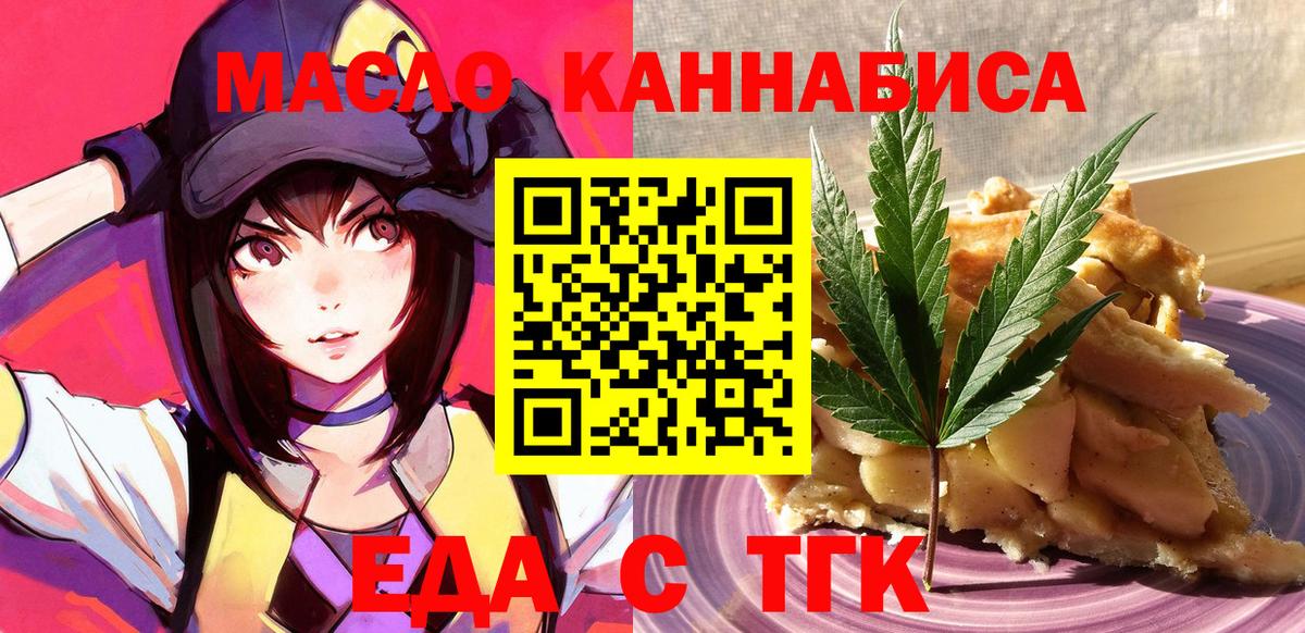 Еда ТГК марихуана Новоалександровск