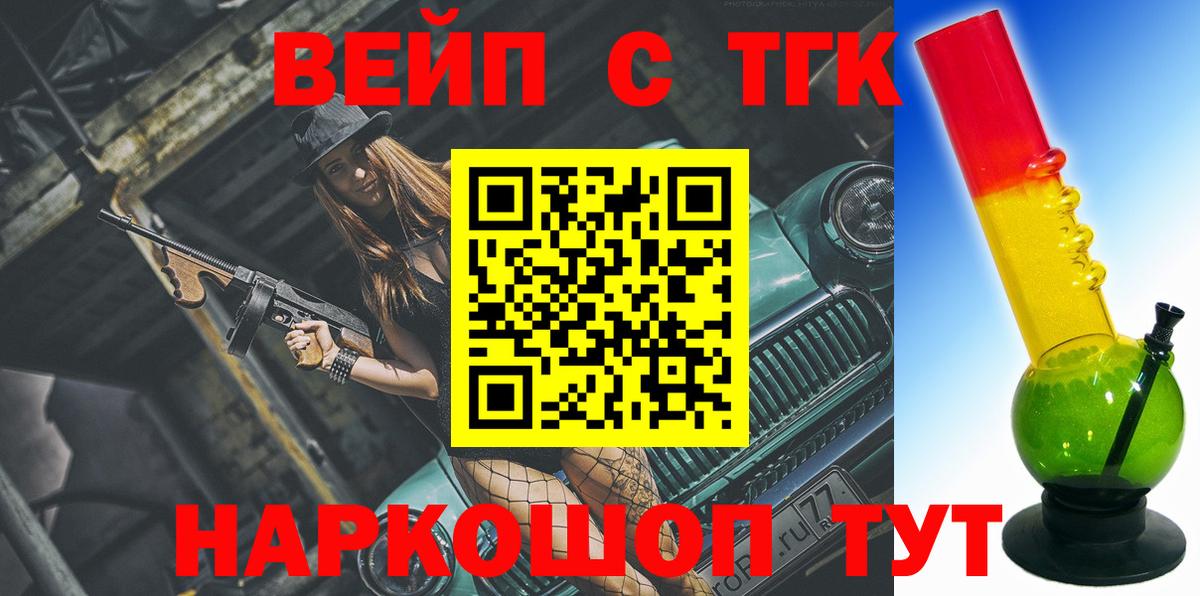 Дистиллят ТГК вейп  Вход с VPN  Новоалександровск 
