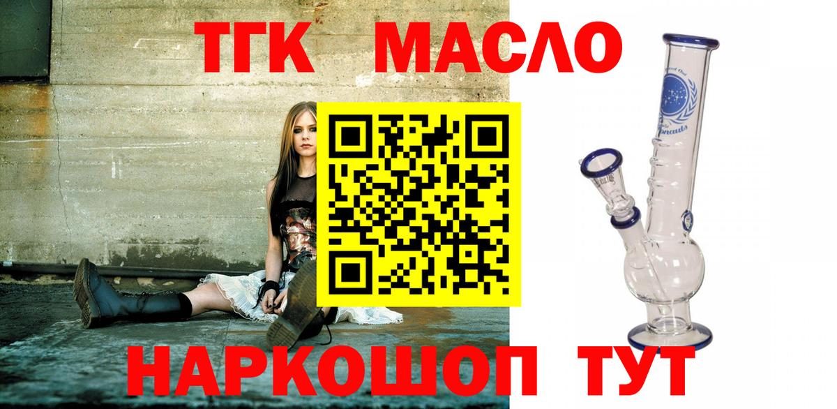 ТГК THC oil Новоалександровск